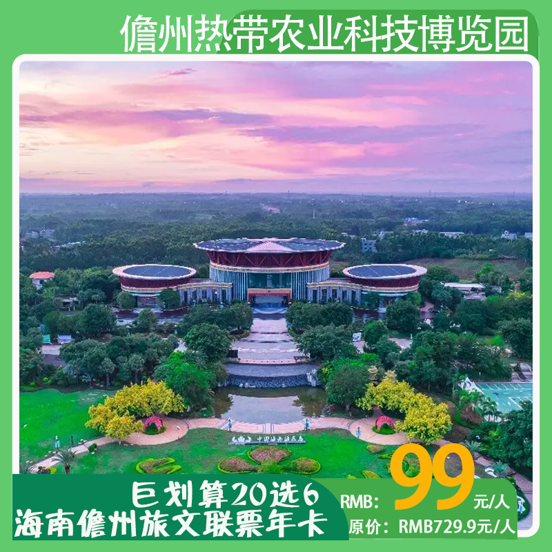 儋州旅游宣传片