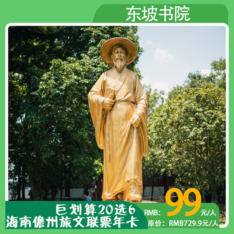 东坡书院