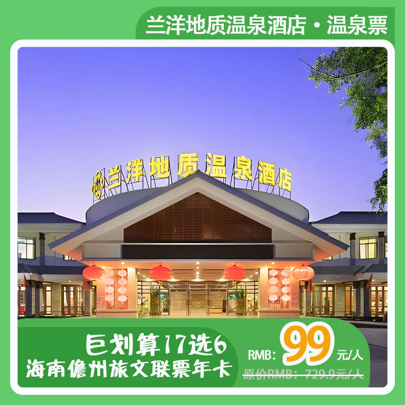 儋州风雅遇东坡